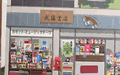 街並