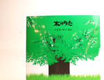 木のうた