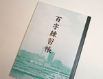 百字練習帳 A5 神戸ノート