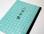 二百字帳 A5 神戸ノート