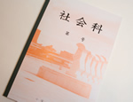 社会科 B5 神戸ノート　