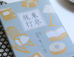 東京旅行四号 神保町・御茶ノ水・神田