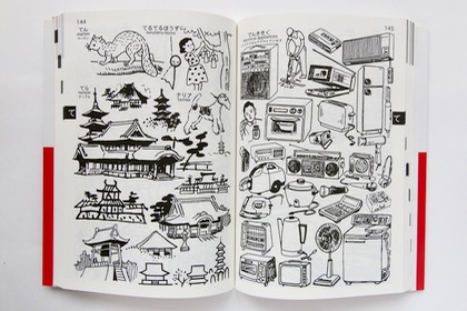 野ばら社　あいうえおで引けるイラスト略画辞典の商品写真