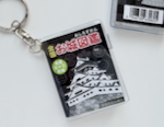 豆本お城キーホルダー