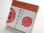 紋切り型 めでたづくし　