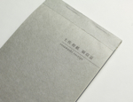 土佐和紙 領収書（タテ）　