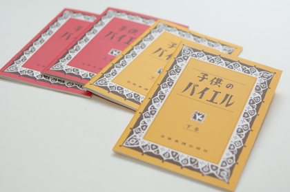 子供のバイエル 罫線ノート B6の商品写真