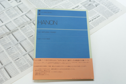 【メーカー廃番】ZEN-ON ピアノライブラリー 五線ノート ハノンの商品写真