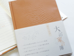 大人の家計簿 A5