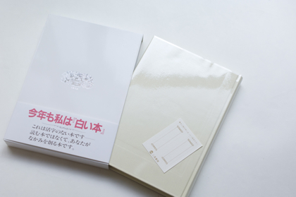 【取扱終了】白い本 ハードカバーの商品写真