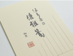 満寿屋の優雅箋 縦（細罫）