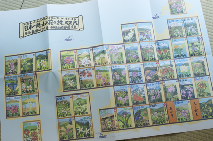 【取扱終了】SALE 50% 日本一周 山と花の旅双六の商品写真