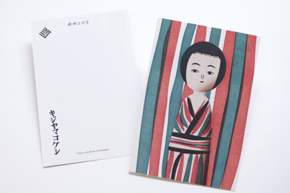 【取扱終了】ポストカード キジヤマの商品写真