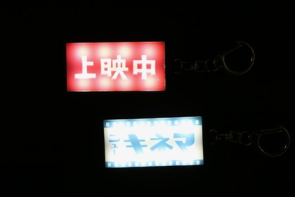 ニューレトロ 光る看板キーホルダー 映画館の商品写真