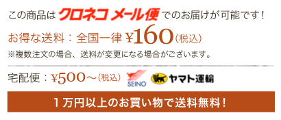 この商品『ストライプ　マスキングテープ』は、メール便での配送（全国一律 160円:税込）が可能です。