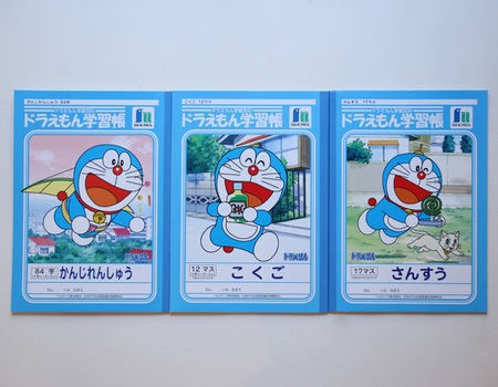 ドラえもん Doraemon ドラえもん学習帳 こくご さんすう かんじれんしゅうのインターネット通販 山田文具店 インテリア雑貨セレクトショップ