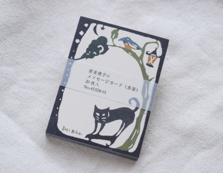 【取扱終了】関美穂子　メッセージカード　黒猫