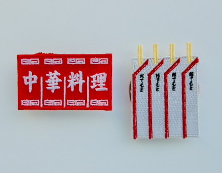 おもしろ刺繍ワッペン