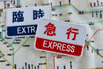 おもしろ刺繍ワッペンの商品写真
