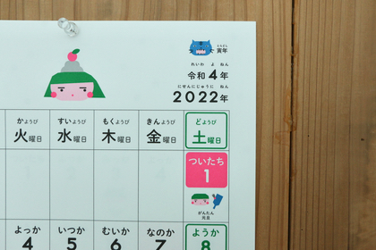 【取扱終了】D-BROS 2022こどもカレンダーの商品写真
