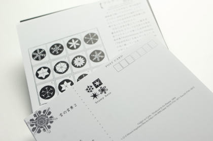 【取扱終了】紋切り型 雪之巻の商品写真