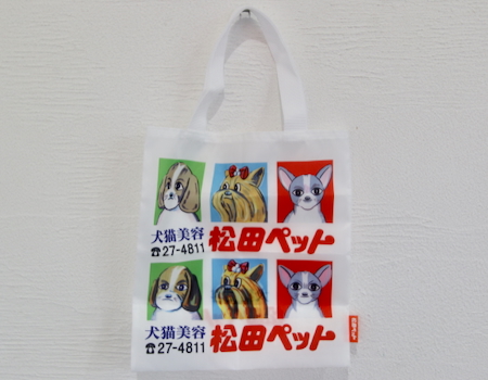 「例の看板」松田ペット エコバッグ