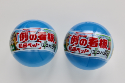 「例の看板」松田ペット エコバッグの商品写真