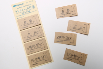 きもちきっぷ付箋の商品写真