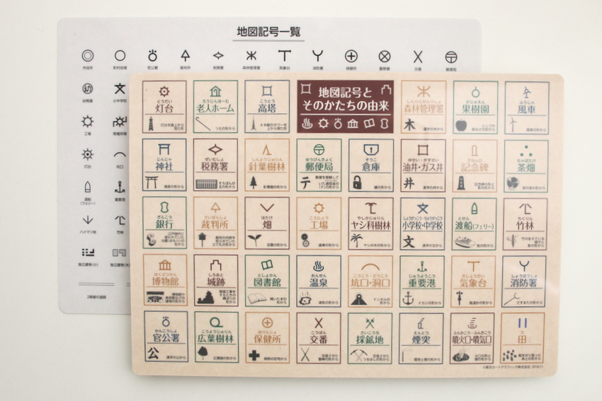 下敷き 地図記号 下敷き のインターネット通販 山田文具店