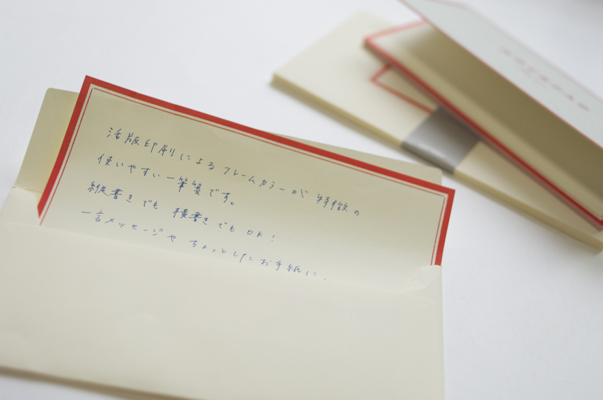 yuruliku/ユルリク | Letterpress Envelope 活版印刷封筒の 