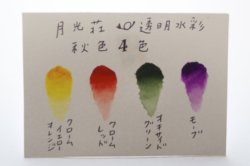 月光荘画材店/GEKKOSO | 月光荘 透明水彩 秋色4色セット/水彩絵の具の