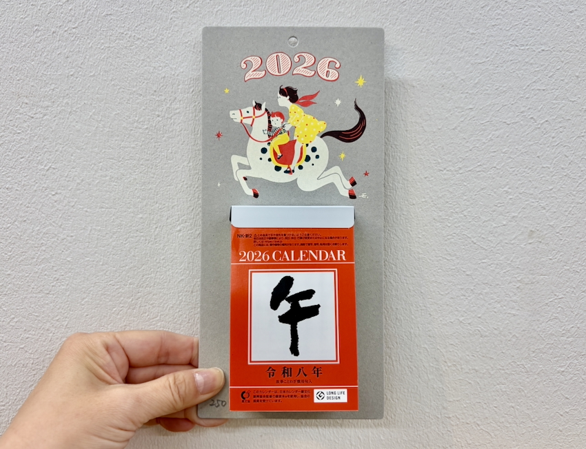 ますこえり/マスコ図画室 | ますこえり 2026年 日めくりカレンダーの