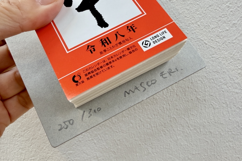 ますこえり/マスコ図画室 | ますこえり 2026年 日めくりカレンダーの