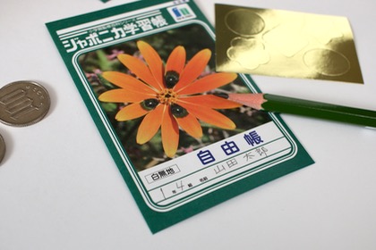 【メーカー廃番】ジャポニカ学習帳　ポチ袋の商品写真