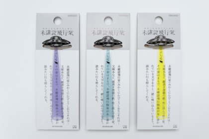 未確認飛行栞の商品写真