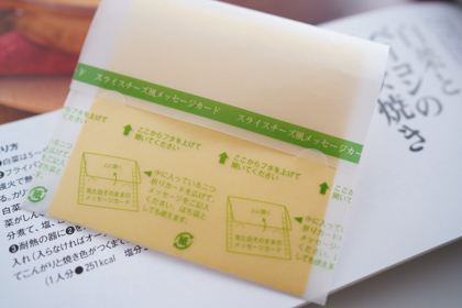 cobato　スライスチーズ風メッセージカードの商品写真