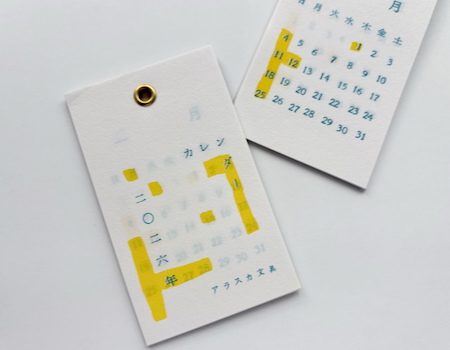 2026年 ハトロン紙の小さなカレンダー