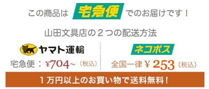 この商品『駅員さんおしごとハンコ（乗車券）』は、宅配便（704円～）での配送が可能です。